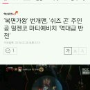 '복면가왕' 번개맨, 'ㅅㅈ ㄱ' 주인공 ㅁㅈㅋ ㅁㅌㅇㅂㅊ '역대급 반전' 이미지