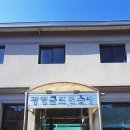 광영 골프연습장 이미지