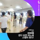 하체튼튼 즐거운 스텝 셔플댄스 | [서초씨] 걷다 보면 어느새 스텝이 된다 / 서초구 셔플댄스 강좌