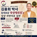 2026년 9월 족양명위경과 혈자리 유주마사지 원경락테라피 체형교정 자연치유 자연치유본가 임상시술세미나 이미지