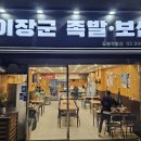 이장군족발 이미지