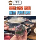 쌈촌 샤브샤브 | 평택 안중 점심 맛집 쌈촌 샤브샤브 점심 메뉴로 추천