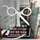 현미프로헤어