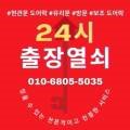 24시출장열쇠도어락게이트맨삼성푸시풀유리문현관문방문