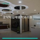굿닥터치과의원 - 동대문구 답십리로 273 | 굿닥터치과의원