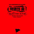 동랑"춤" 뉴시스