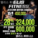 엘리스 휘트니스 | 논현 휘트니스 엘리스 휘트니스 pt
