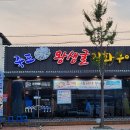 왕생굴구이식당 이미지