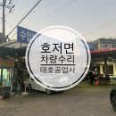 태호자동차공업사 이미지