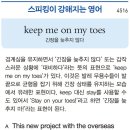 keep me on my toes 이미지