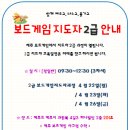 보드게임 2급 지도자과정 이미지