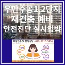 우만주공공인중개사사무소 이미지