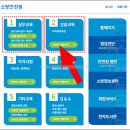 위험물 안전관리자, 운반자 교육 주기 및 신청