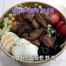 샐러드어클락 별내점