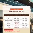 어뮤즈월드(주) | 부산 해운대 클럽디오아시스 아기랑 내돈내산 솔직후기 (할인 주차 입장료 준비물)