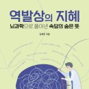 [도서정보] 역발상의 지혜 / 김재진 / 21세기북스 이미지