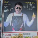 제주 우도 여행 땅콩아이스크림 원조 맛집 우도왕자 이야기 솔직후기