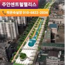 주안센트럴팰리스 1320세대 승기천 수변공원, 초품아 대단지아파트 이미지