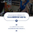 지에스25 시화공고점 이미지