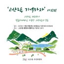 고산2동 행정복지센터 이미지