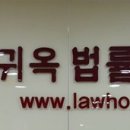 안귀옥법률사무소