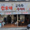 전가네 남원추어탕 네이버블로그