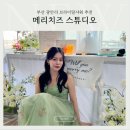 부산 광안리 브라이덜샤워 추천, 메리치즈 스튜디오