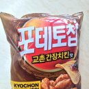 짭쪼름한 | 신메뉴 짭짤달달한 간장치킨 맛 감자칩 내돈내산후기, 짭쪼름한 것이 맥주안주로 최고, 중량, 칼로리...