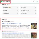 태을갈비 | [공지] 네이버 상위노출 성과 기록