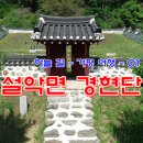 경현단 이미지