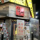 역전할머니맥주 안양인덕원점 | 가성비 역전 할머니 맥주 안주 추천 늦게까지 영업하는 안양역 술집