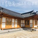 경주 오릉 한옥 이미지