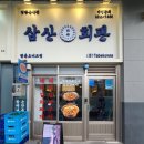오비즈 구내식당 | [내돈내산]평촌오비즈타워맛집 삼산회관에서 돼지김치구이 먹었어요