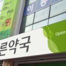옵티마푸른약국 이미지