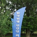 세종시 '추모의 집' - 한국전쟁 민간인 희생자 유해 임시 안치 이미지