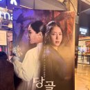 당골 시사회 오픈런 후기 최신 한국영화 추천 메가박스 코엑스 오컬트 공포 다큐멘터리