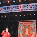 [미주현대불교 2025. 1월호] 2004년 미주한국불교전법40주년, 2002년 삼보사 30주년 행사 이미지