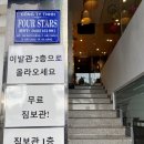 팔팔이발관