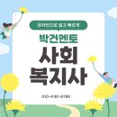 사회복지사2급 자격증 쉽게 취득하는방법~!!! 이미지