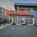 무진장뒷통고기 | 양산 삼일뒷고기 내돈내산 이용 후기