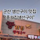 종가집생선구이 이미지