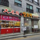 대명부양꼬치 이미지