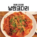 낭만코다리 이미지