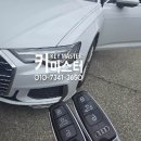 대구차키분실자동차키스마트키대구열쇠 | 부산 자동차키 아우디 스마트키 복사 A6 A7 A8 2019년