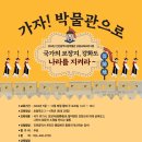 가자 박물관으로(하반기) 이미지