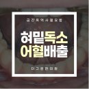 금진한의원 네이버블로그