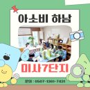 미사강변초등학교 | 아소비후기┃미사강변초 입학 준비, 초등 국어·수학 걱정 없는 하남미사7단지 공부방 추천!