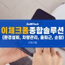 광산구시설관리공단 | 디지털 혁신! 모바일 기기 앱으로 관리하는 광산구,서구시설관리공단 프로그램 : 이체크폼으로 진행하는...