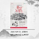 마티네 콘서트 「마실」 - 음악사극 「환상노정기」 네이버블로그