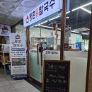 등촌샤브칼국수 용인동백점 이미지